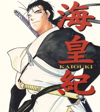 《海皇纪》川原正敏创作 PDF版电子漫画【01-45卷完结】—–Kindle/JPG/Mobi/PDF大向-DXM66卡通站