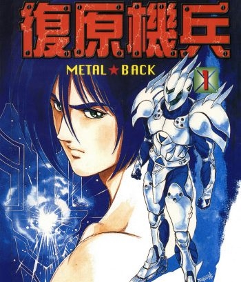 《复原机兵》冈崎创作 PDF版电子漫画【01-3卷完结】—–Kindle/JPG/Mobi/PDF大向-DXM66卡通站