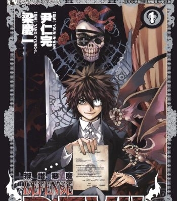 《DEFENSE DEVIL恶魔辩护士》梁庆一创作 PDF版电子漫画【01-10卷完结】—–Kindle/JPG/Mobi/PDF大向-DXM66卡通站