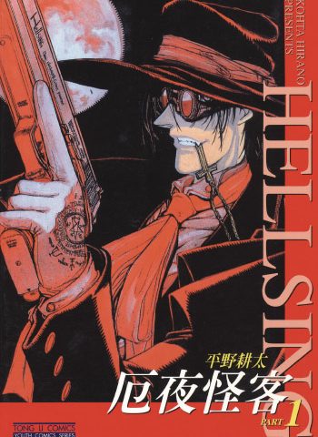 《厄夜怪客》平野耕太创作 PDF版电子漫画【01-10卷完结】—–Kindle/JPG/Mobi/PDF大向-DXM66卡通站