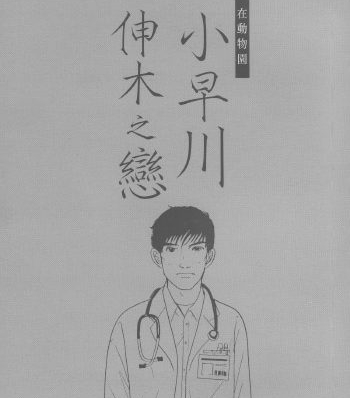 《小早川伸木之恋》柴门文创作 PDF版电子漫画【01-5卷完结】—–Kindle/JPG/Mobi/PDF大向-DXM66卡通站