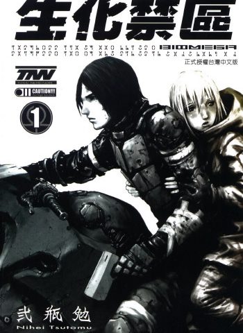 图片[1]-《生化禁区》弐瓶勉创作 PDF版电子漫画【01-6卷完结】—–Kindle/JPG/Mobi/PDF大向-DXM66卡通站