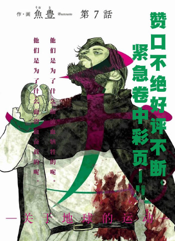 图片[1]-《地，关于地球的运动》鱼丰创作 PDF版电子漫画【01-62卷完结】—–Kindle/JPG/Mobi/PDF大向-DXM66卡通站