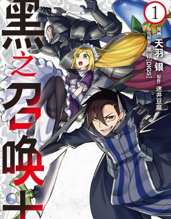 图片[1]-《黑召唤士》天羽银创作 PDF版电子漫画【01-99话连载中包更】—–Kindle/JPG/Mobi/PDF大向-DXM66卡通站