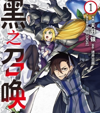 《黑召唤士》天羽银创作 PDF版电子漫画【01-99话连载中包更】—–Kindle/JPG/Mobi/PDF大向-DXM66卡通站