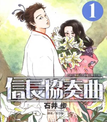 《信长协奏曲》古井步创作 PDF版电子漫画【01-10卷连99话连载中包更】—–Kindle/JPG/Mobi/PDF大向-DXM66卡通站