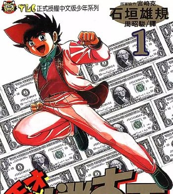 《天才扑克王》石垣雄规创作 PDF电子漫画【01-09卷完结】——-Kindle/PDF/Mobi/大向-DXM66卡通站