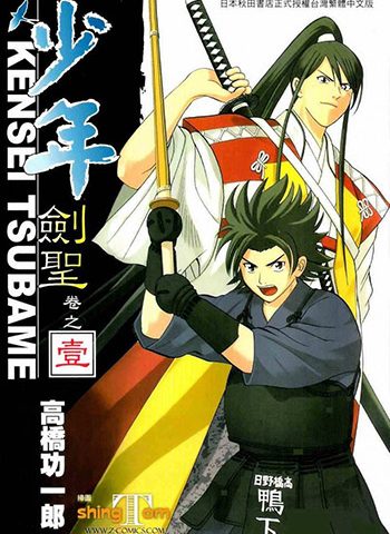 《少年剑圣》高桥功一郎 PDF 电子漫画资源【01-11卷完结】——-Kindle/JPG/PDF/Mobi大向-DXM66卡通站