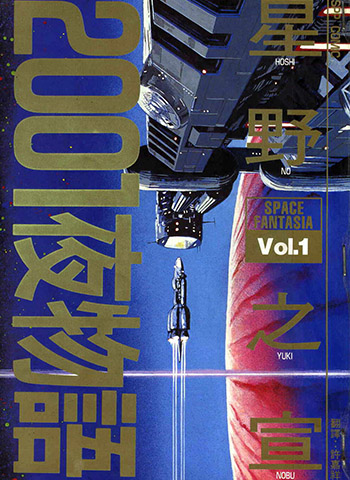 《2001夜物语》星野之宣作品 PDF电子漫画资源【01-3卷完结】——-Kindle/JPG/PDF/Mobi 大向-DXM66卡通站