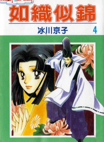 《如织似锦》冰川京子作品 PDF电子漫画资源【01-5卷完结】——-Kindle/JPG/PDF/Mobi 大向-DXM66卡通站