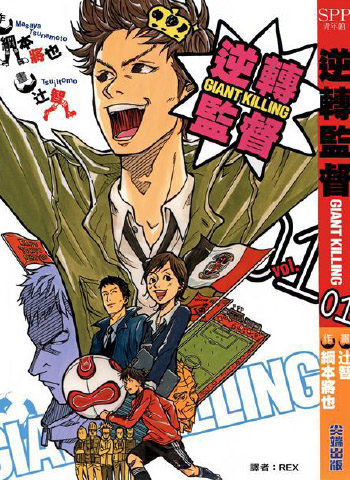 图片[1]-《逆转监督》辻智创作 PDF电子漫画资源【01-607话连载包更】——-Kindle/JPG/PDF/Mobi 大向-DXM66卡通站
