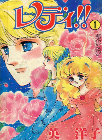 《淑女之梦》英洋子创作 PDF电子漫画资源【01-12卷完结】——-Kindle/JPG/PDF/Mobi 大向-DXM66卡通站