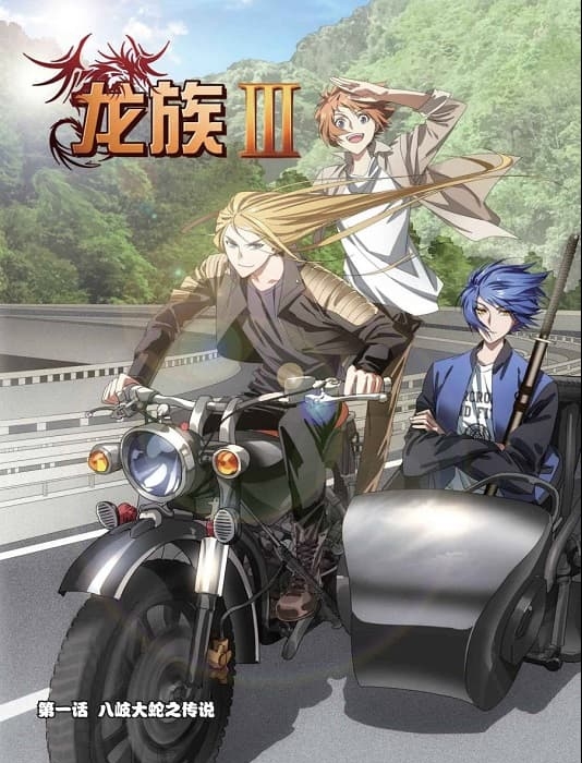 《龙族3黑月之潮》江南创作 MOBI电子漫画资源【01-67话连载包更】——-Kindle/JPG/PDF/Mobi 大向-DXM66卡通站