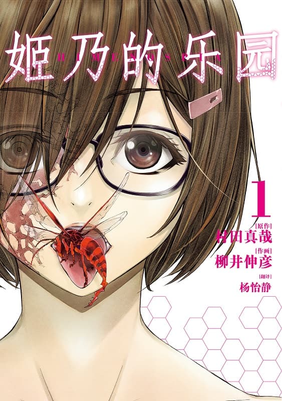 图片[1]-《姬乃的乐园~himenospia》村田真哉创作 MOBI电子漫画资源【01-8卷完结】——-Kindle/JPG/PDF/Mobi 大向-DXM66卡通站