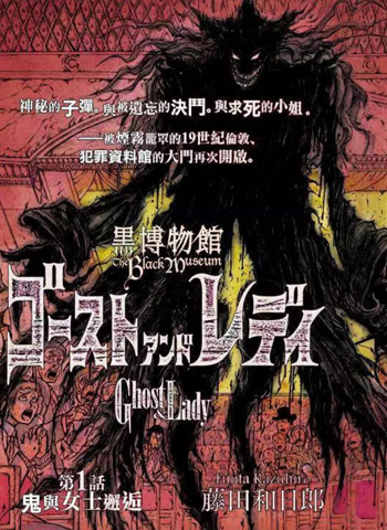 图片[1]-《黑博物馆》藤田和日郎创作 PDF电子漫画资源【1-28话完结】——-Kindle/JPG/PDF/Mobi 大向-DXM66卡通站
