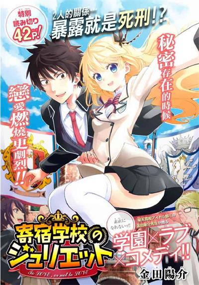 图片[1]-《寄宿学校的朱丽叶》金田阳介创作 MOBI电子漫画资源【01-119话完结】——-Kindle/JPG/PDF/Mobi 大向-DXM66卡通站