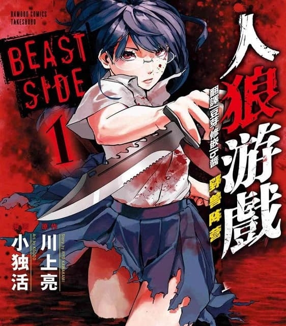 《人狼游戏一二三部合集》竹宫悠由子创作 MOBI电子漫画资源【三部完结】——-Kindle/JPG/PDF/Mobi 大向-DXM66卡通站
