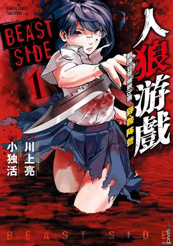 图片[1]-《人狼游戏一二三部合集》竹宫悠由子创作 MOBI电子漫画资源【三部完结】——-Kindle/JPG/PDF/Mobi 大向-DXM66卡通站