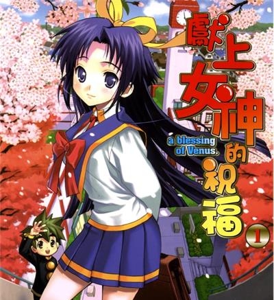 《献上女神的祝福》咲香里创作 MOBI电子漫画资源【01-2卷完结】——-Kindle/JPG/PDF/Mobi 大向-DXM66卡通站