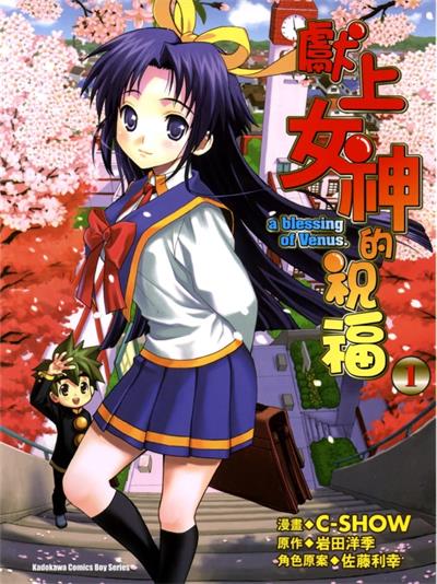 图片[1]-《献上女神的祝福》咲香里创作 MOBI电子漫画资源【01-2卷完结】——-Kindle/JPG/PDF/Mobi 大向-DXM66卡通站