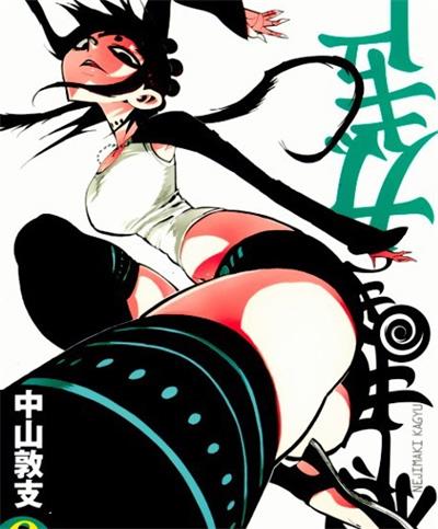 《螺旋卷钩生》中山敦支创作 MOBI电子漫画资源【00-158话完结】——-Kindle/JPG/PDF/Mobi 大向-DXM66卡通站