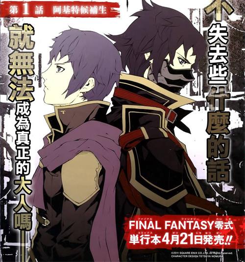 《 最终幻想-零式外传》北濑佳范创作 PDF电子漫画资源【01-5话连载包更】——-Kindle/JPG/PDF/Mobi 大向-DXM66卡通站