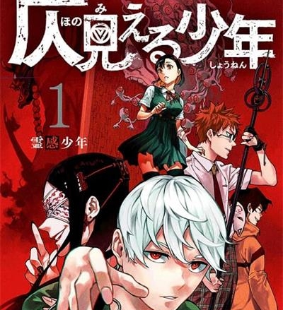 《灵视少年》后藤冬吾创作 MOBI电子漫画资源【01-30话+番外完结】——-Kindle/JPG/PDF/Mobi 大向-DXM66卡通站