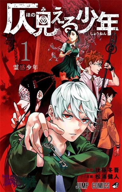 图片[1]-《灵视少年》后藤冬吾创作 MOBI电子漫画资源【01-30话+番外完结】——-Kindle/JPG/PDF/Mobi 大向-DXM66卡通站
