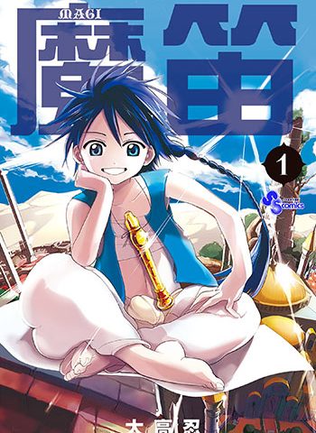 《魔笛MAGI+前传》大高忍  PDF电子漫画【01-369话连载包更】——-Kindle/PDF/Mobi/大向漫画下载-DXM66卡通站