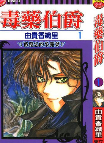 《毒药伯爵/毒伯爵该隐》由贵香织里  PDF电子漫画【01-13卷完结】——-Kindle/PDF/Mobi/大向漫画下载-DXM66卡通站