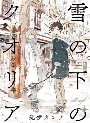《积雪下的感受质（雪下的爱情感质）》纪伊 PDF电子漫画资源【01-7话完结】——-Kindle/JPG/PDF/Mobi大向-DXM66卡通站