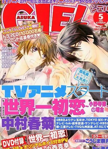 《世界第一初恋》中村春菊 PDF电子漫画资源【01-7卷连载】——-Kindle/JPG/Mobi/PDF大向-DXM66卡通站