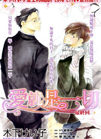 《爱就是一切》PDF电子漫画资源【01-5卷完结】——-Kindle/JPG/Mobi/PDF大向-DXM66卡通站