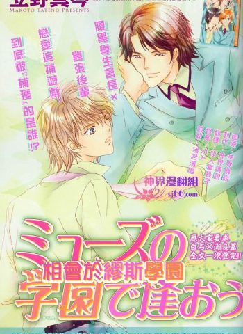 《相逢在缪斯的学园》立野真琴 PDF电子漫画资源【01-11卷完结】——-Kindle/JPG/Mobi/PDF-DXM66卡通站