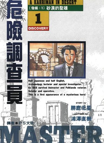 《危险调查员》浦泽直树  PDF&MOBI电子漫画资源【01-15卷完结】——-Kindle/JPG/Mobi/PDF大向-DXM66卡通站