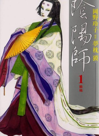 《阴阳师》冈野玲子  PDF高清电子漫画资源【1-13卷完结】Kindle/Mobi/PDF 大向漫画下载-DXM66卡通站