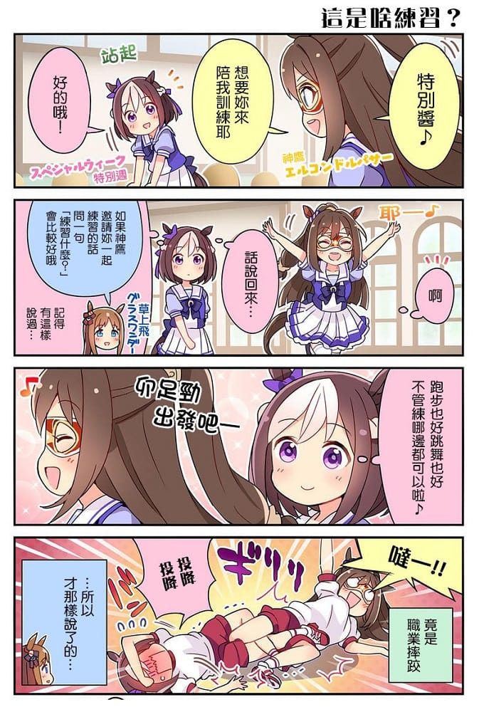 图片[2]-《赛马娘》伊藤仁 MOBI高清电子漫画资源【01-147话完结】Kindle/Mobi/PDF 大向漫画下载-DXM66卡通站