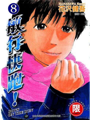 《敏行快跑》花泽健吾创作  MOBI高清电子漫画资源【1-10卷完结】Kindle/Mobi/PDF 大向漫画下载-DXM66卡通站