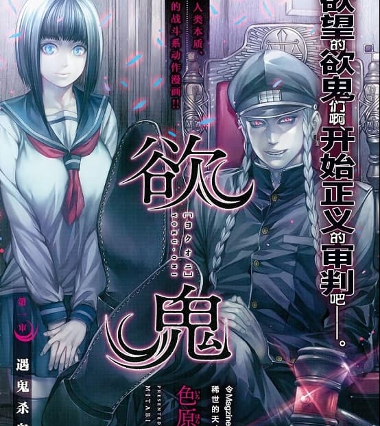 《欲鬼》色原创作  MOBI高清电子漫画资源【第01-30话完完结】Kindle/Mobi/PDF 大向漫画下载-DXM66卡通站