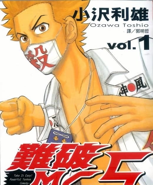《难破MG5》小沢利雄创作  MOBI高清电子漫画资源【第01-18卷完结】Kindle/Mobi/PDF 大向漫画下载-DXM66卡通站