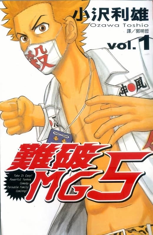 图片[1]-《难破MG5》小沢利雄创作  MOBI高清电子漫画资源【第01-18卷完结】Kindle/Mobi/PDF 大向漫画下载-DXM66卡通站
