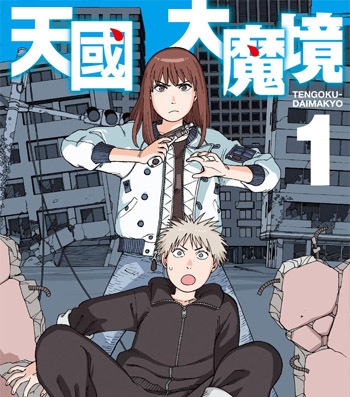 《天国大魔境》石黑正数创作  MOBI/PDF版电子漫画【01-08卷+50-52话连载】—–Kindle/JPG/Mobi/PDF大向-DXM66卡通站