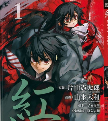《红kure-nai》山本大和创作  PDF版电子漫画【01-53话完结】—–Kindle/JPG/Mobi/PDF大向-DXM66卡通站