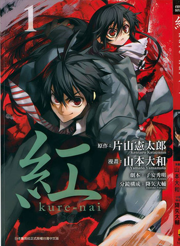 图片[1]-《红kure-nai》山本大和创作  PDF版电子漫画【01-53话完结】—–Kindle/JPG/Mobi/PDF大向-DXM66卡通站