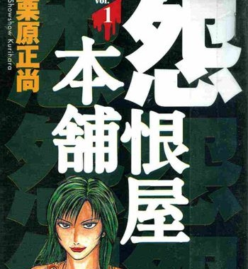 《怨屋本铺》栗原正尚创作 PDF版电子漫画【01-20卷完结】—–Kindle/JPG/Mobi/PDF大向-DXM66卡通站
