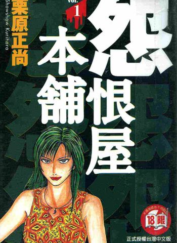 图片[1]-《怨屋本铺》栗原正尚创作 PDF版电子漫画【01-20卷完结】—–Kindle/JPG/Mobi/PDF大向-DXM66卡通站
