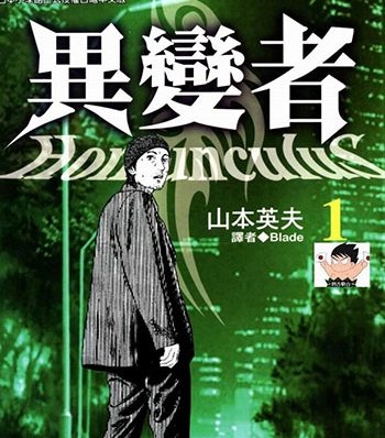 《异能者（异变者）》山本英夫创作 PDF版电子漫画【01-15卷完结】—–Kindle/JPG/Mobi/PDF大向-DXM66卡通站