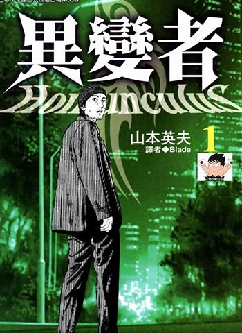 图片[1]-《异能者（异变者）》山本英夫创作 PDF版电子漫画【01-15卷完结】—–Kindle/JPG/Mobi/PDF大向-DXM66卡通站