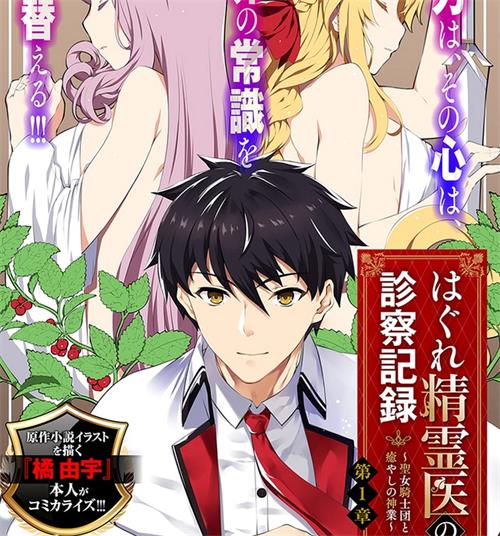《孤独精灵医师的诊察记录~圣女骑士团和治愈奇迹~》橘由宇创作 PDF高清版电子漫画【01-18话连载中】—–Kindle/JPG/Mobi/PDF大向-DXM66卡通站