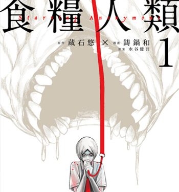 《食粮人类》铸锅和创作 PDF高清版电子漫画【01-7卷完结】—–Kindle/JPG/Mobi/PDF大向-DXM66卡通站